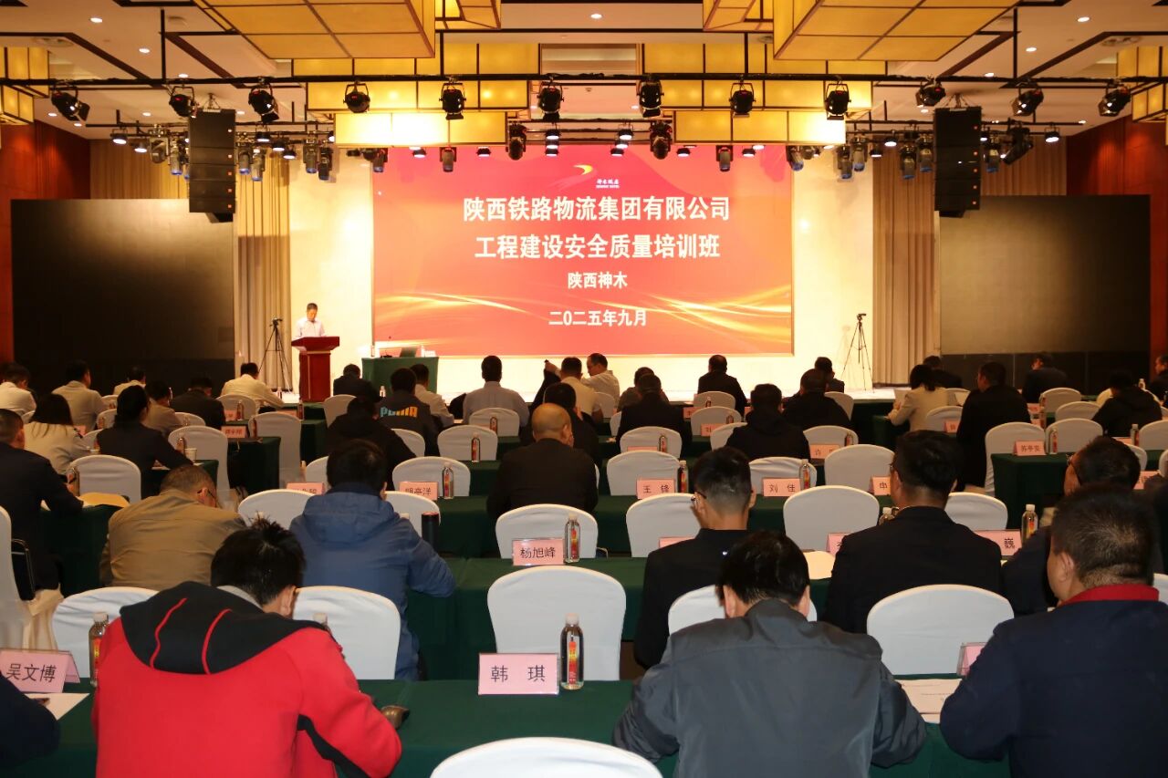 鐵路物流集團舉辦工程建設安全質量培訓班